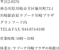 ��212-8576 �_�ސ쌧���s�K��x�쒬72-1���w�������]�[�i���v���U�@�O�����t�[�h���s�d�k��FAX/044-874-8108�c�Ǝ���/10���`21���x�Ɠ�/���]�[�i���v���U�̋x�ٓ�